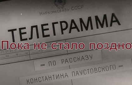 Paustovsky - telegrame personaje principale, cum să scrie caracteristici