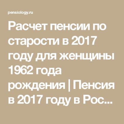 Pensiile pentru limită de vârstă în 2017 cum va fi calculată pensia