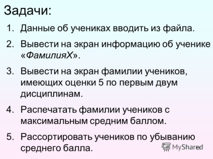 Представяне на пример 1, за всеки от 25 клас, известен име и оценки (в точки