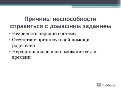 Prezentare pe tema motivului pentru care tema temelor este acută în clasa 5 copii încep să învețe