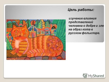 Prezentarea impactului reprezentărilor umane asupra binelui și răului asupra imaginii unei pisici în folclorul rusesc