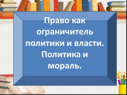 Bemutatása a „helyes limiterként a politika és a hatalom - a politika és erkölcs”