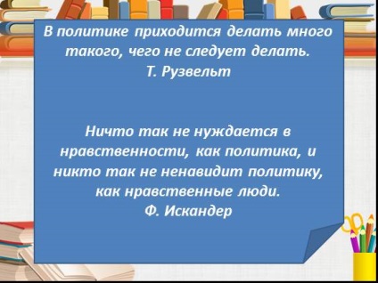 Bemutatása a „helyes limiterként a politika és a hatalom - a politika és erkölcs”