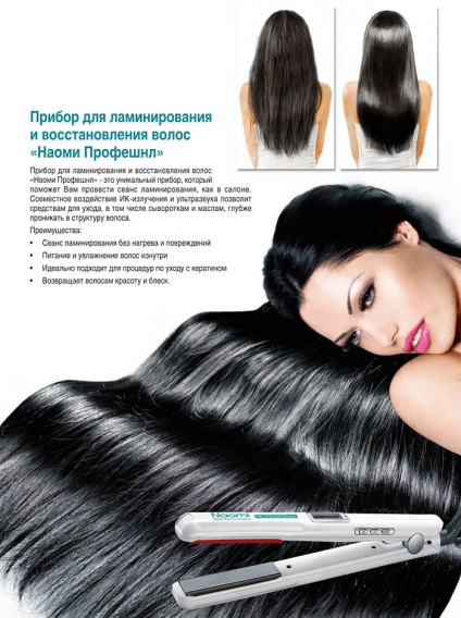 Dispozitiv pentru laminare și restaurare a părului bradex naomi professional - buy at price 3020 руб