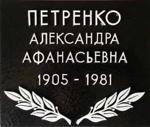 Rituális lemez (938₽ 863₽ van rituális) temetési tabletta
