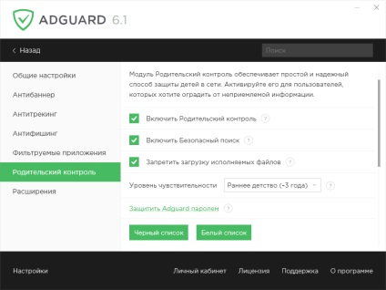 Controlul parental, baza de cunoștințe adguard