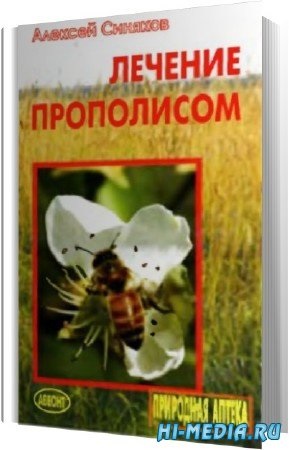 Sinyakov Alexey - tratament cu propolis