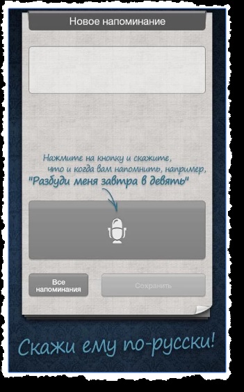 Siri pentru revizuirea android a asistenților de voce în limba rusă