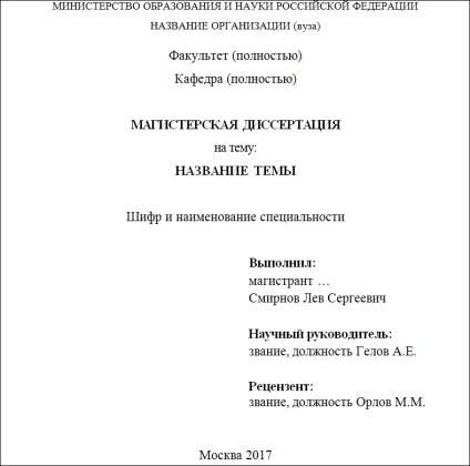 Заглавната страница на дипломна работа, модел 2017