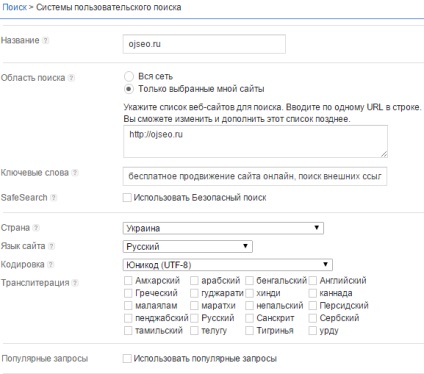 Telepítse a Google, a Google Site Search