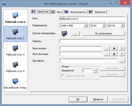 Desktopuri virtuale - program dexpot - cum să creați un site web