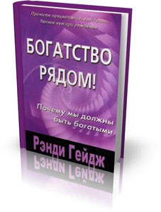 Wealth következő - a gyakorlati tudás hogyan lehet gazdag