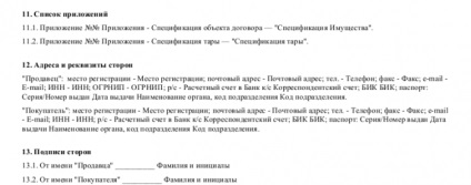 Договорът за продажбата на продукта - да свалите формуляра за проба