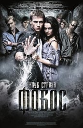 Filmul House of Fear (2004) descriere, conținut, fapte interesante și multe altele despre film