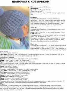 Studiem modele pentru tricotat cu pălării de un model cu o descriere