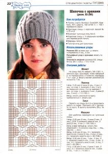 Studiem modele pentru tricotat cu pălării de un model cu o descriere