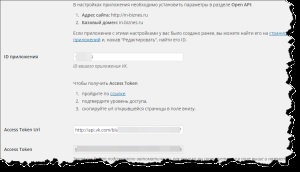 Cum să postați în mod automat pe perete vkontakte note de pe wp, construirea unei afaceri pe Internet