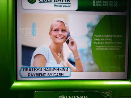 Cum să plătiți pentru un telefon printr-un terminal - cum să plătiți pentru un telefon printr-un ATM - hi-tech - altul