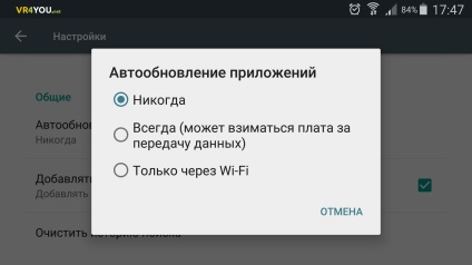 Cum să dezactivați actualizarea automată în programele Android pe piața jocurilor, notificările și actualizările firmware-ului