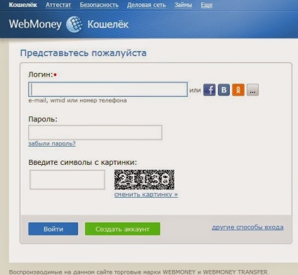 Cum se transferă bani de la private24 la webmoney