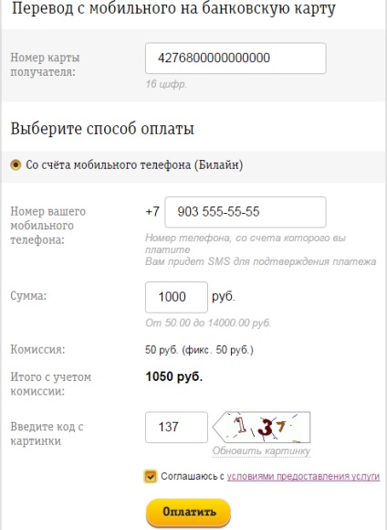 Както обикновено, за прехвърляне на пари от сметката на най-краткото разстояние до картата Savings Bank