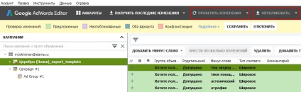 Copiați o campanie de la aceasta printr-un șablon în Google AdWords, centrul de ajutor