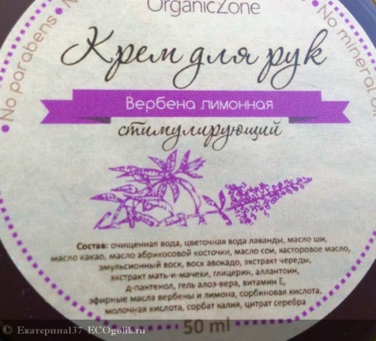 Cremă de mâini care stimulează verbena lemon organiczone - recenzia ecoblocher ekaterina137