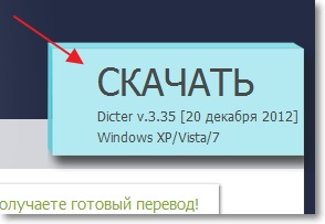 Моментална онлайн превод на текст с помощта dicter безплатна програма, компютърни съвети