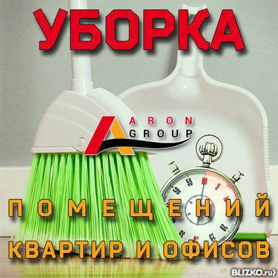 Takarítás a javítás után a cég Aaron csoport vásárolni a város Novoszibirszk