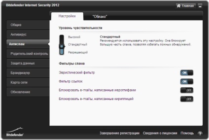 Configurarea securității Bitdefender pentru Internet 2012