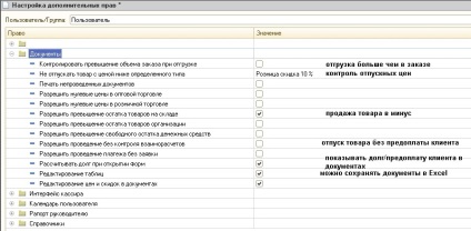 Setarea drepturilor utilizatorului 1c (8