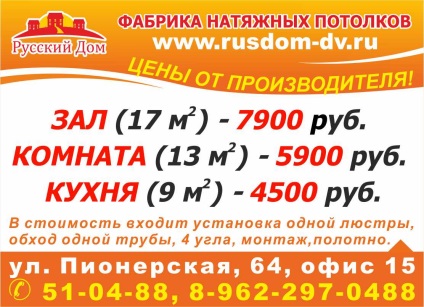 Опънати тавани, килери и кухни по поръчка в Комсомолск на Амур, окачени тавани и фабрика