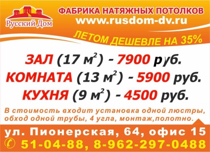 Stretch mennyezetek, szekrények és konyhák rendelni Komszomolszk-on-Amur, álmennyezetek és gyári