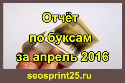 Raportați cu privire la întârzierile din aprilie 2016, cum să câștigați bani pe Internet