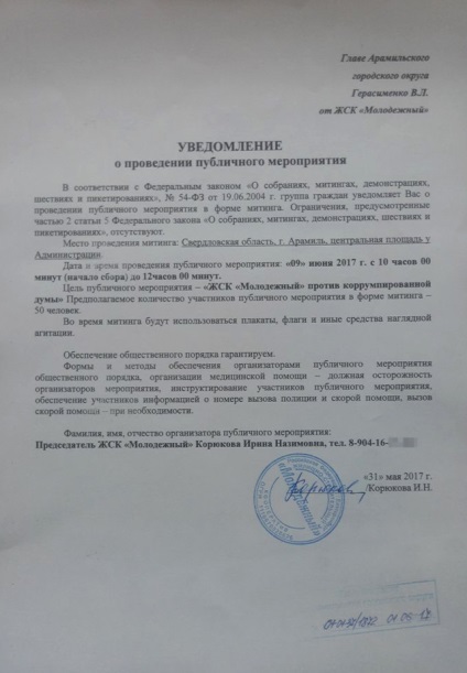 Permisul pentru construirea obiectului de activitate al societăților Zakhar Ivachev a fost retras