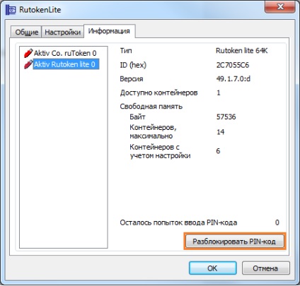 Codul PIN-ului rutoken și rutoken lite