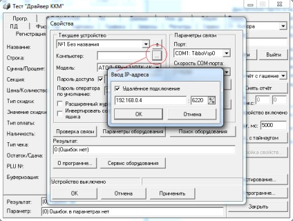 Csatlakozó több feladat egy pénztárgép POS