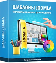 Alegeți șablonul pentru Joomla