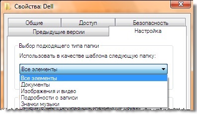 Corectați personalizarea tipului de folder în Windows Vista