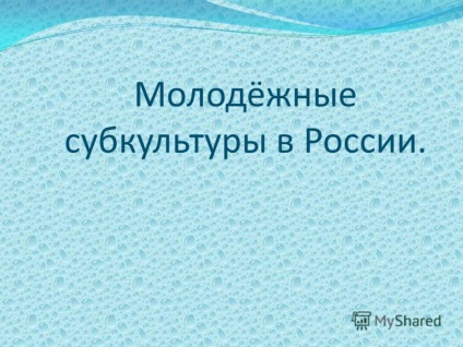 Prezentare pe tema subculturilor de tineret din Rusia