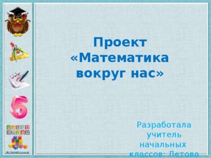 Proiect - matematica din jurul nostru - clase primare, lecții