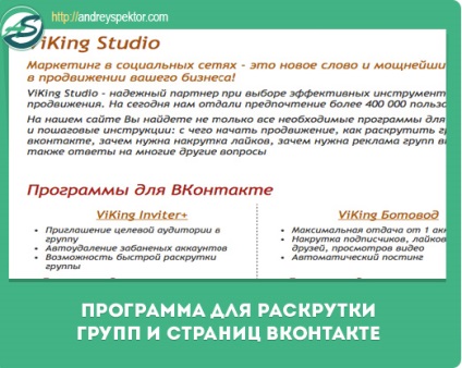 Program de promovare a paginii vkontakte de la zero