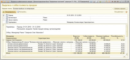 Modalități diferite de calculare a salariilor managerilor în managementul comerțului 1c 8