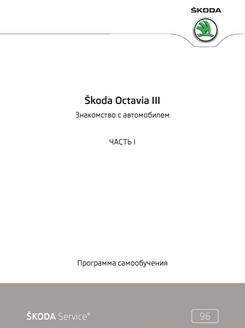 Instrucțiuni de utilizare skoda octavia iii