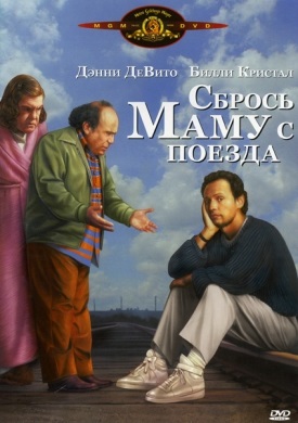 Dobd Mama a Train (1987) Online Free