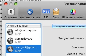 Sincronizarea cu Gmail