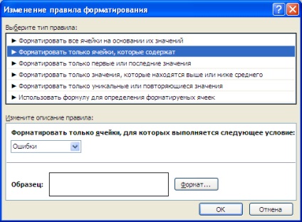 Ascunderea în MS Excel erori în celulă - compatibil cu Microsoft Excel 2007, Excel 2010