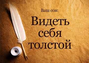 Сън книга, за да гледат на себе си като на мазнините в съня си в огледалото какво сънища