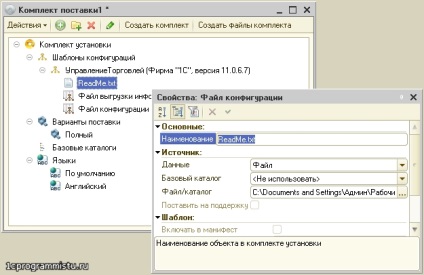 Crearea kitului de livrare 1c cu versiunea de configurare a aplicației - 1c la programator,