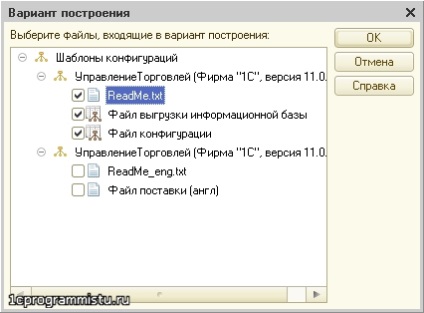 Crearea kitului de livrare 1c cu versiunea de configurare a aplicației - 1c la programator,